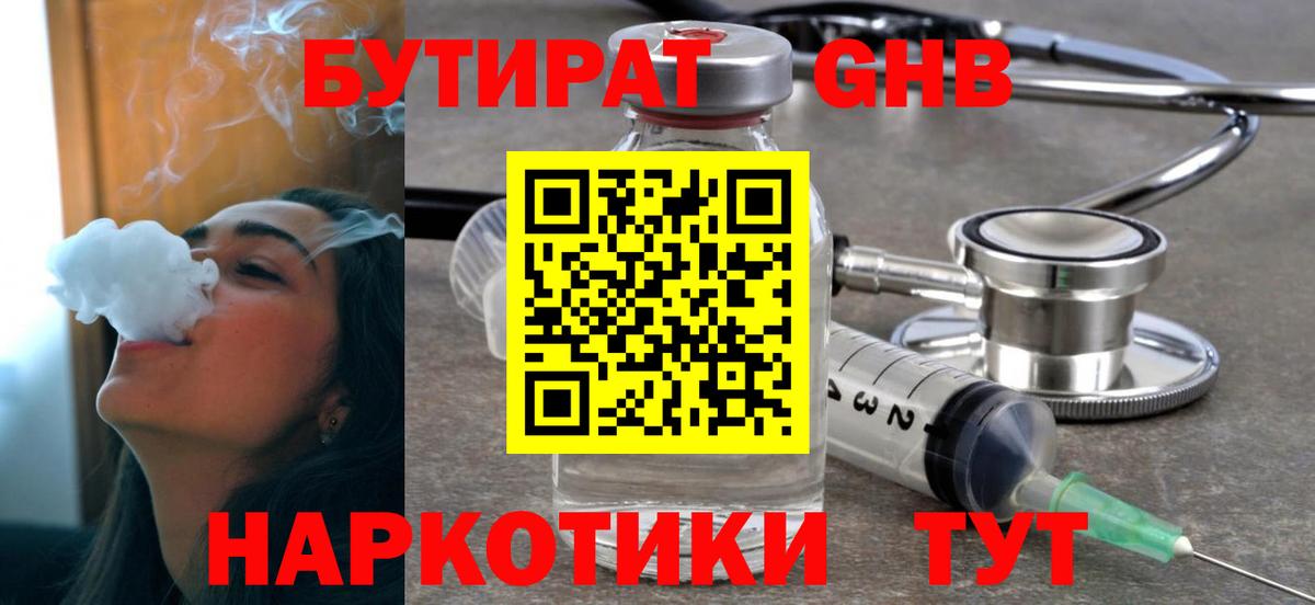 БУТИРАТ Butirat  Вход с VPN  Корсаков 