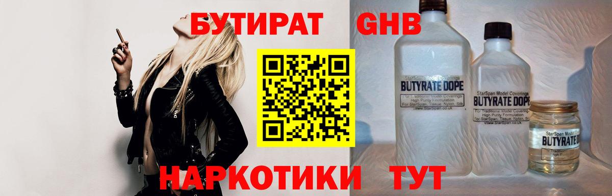 Бутират бутандиол Корсаков