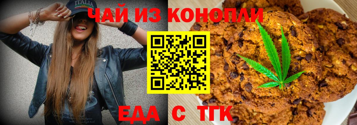 Печенье с ТГК конопля Корсаков