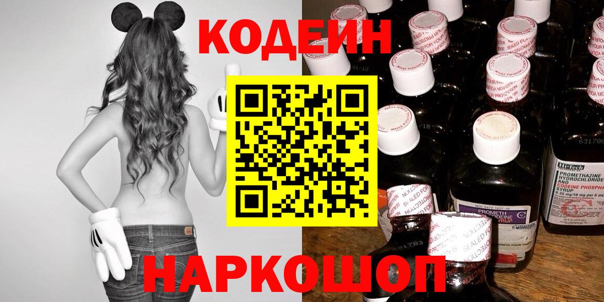 Codein Purple Drank  Вход с VPN  Корсаков 