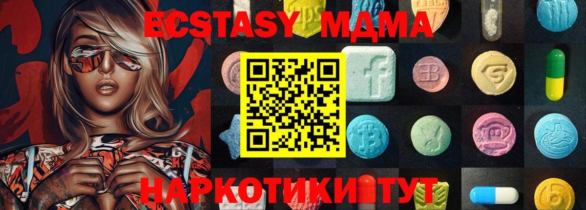 ЭКСТАЗИ ешки  ЭКСТАЗИ MDMA  Вход с VPN  Ecstasy  Корсаков 