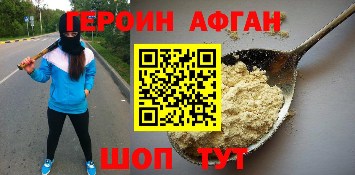 ГЕРОИН хмурый Корсаков