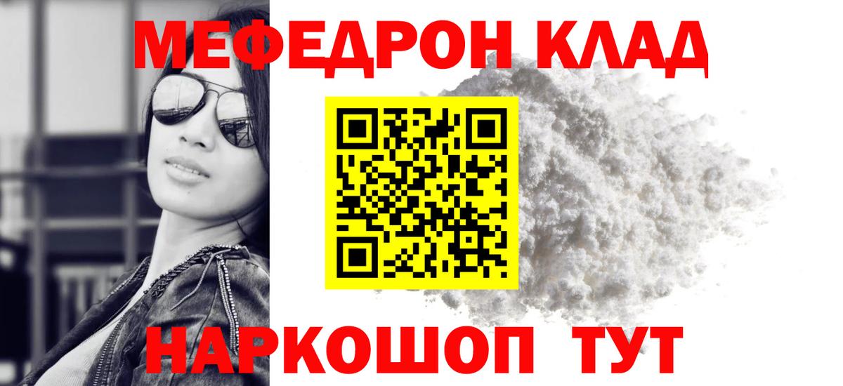 Меф мяу мяу кристаллы Корсаков