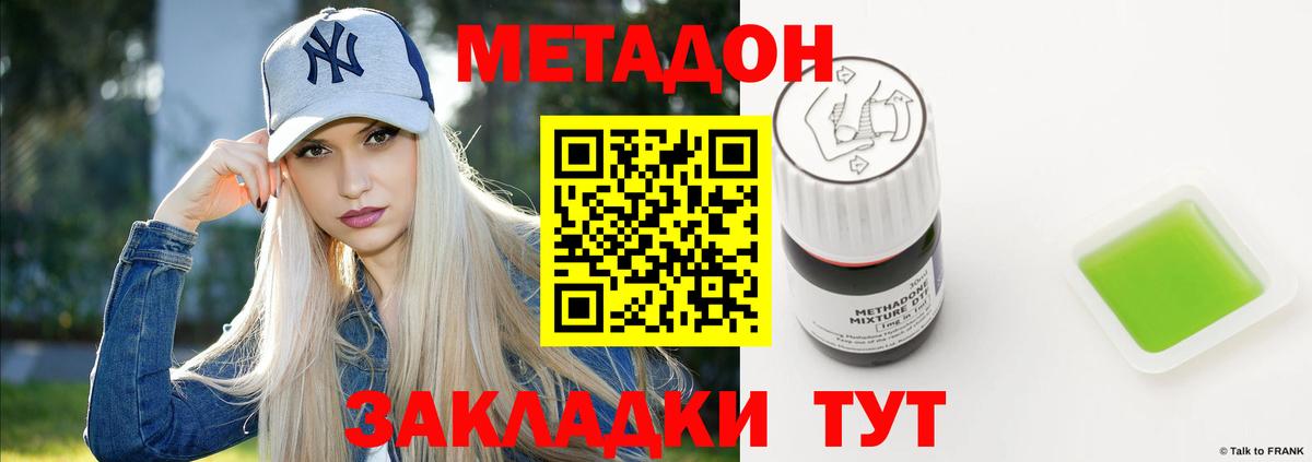Корсаков  Метадон белоснежный  Вход с VPN  Метадон VHQ 