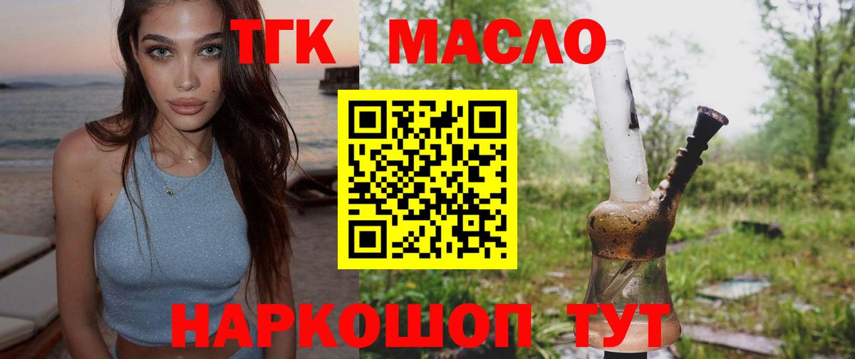 Дистиллят ТГК концентрат  Вход с VPN  Корсаков 